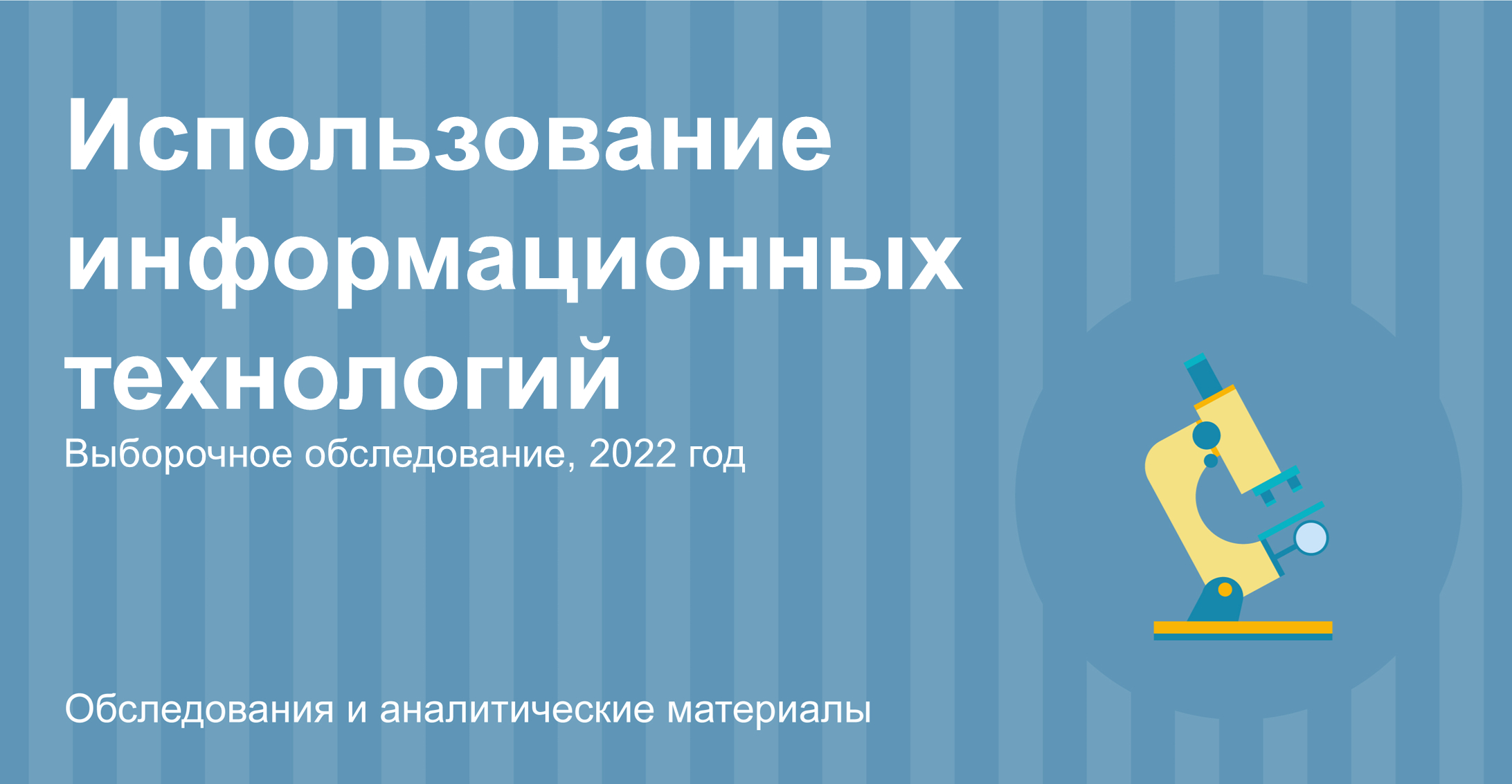 Инфографика