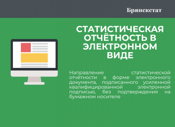 Статистическая отчетность. Статистическая отчетность в электронном виде. Статическая отчетность это. Отчетность это в статистике.